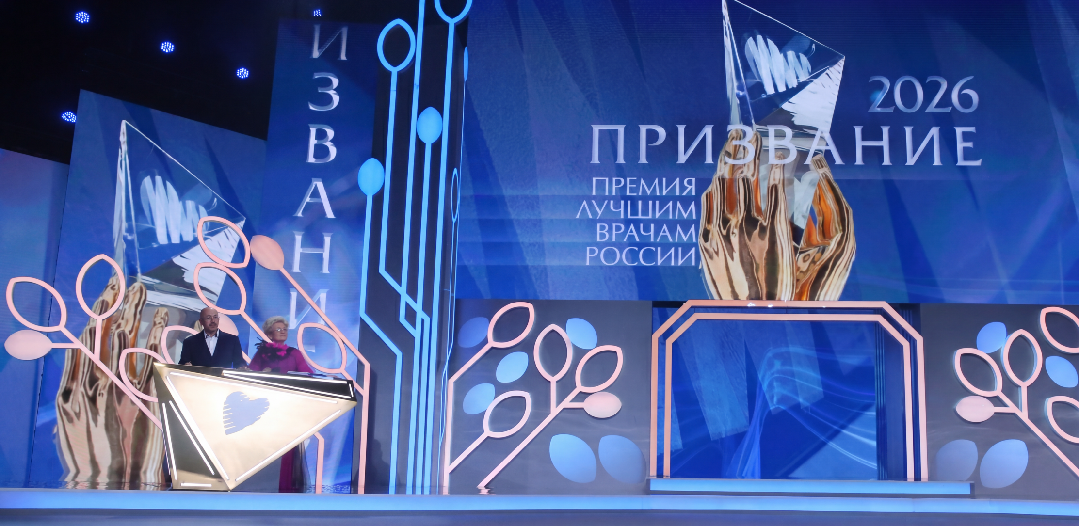 призвание2026
